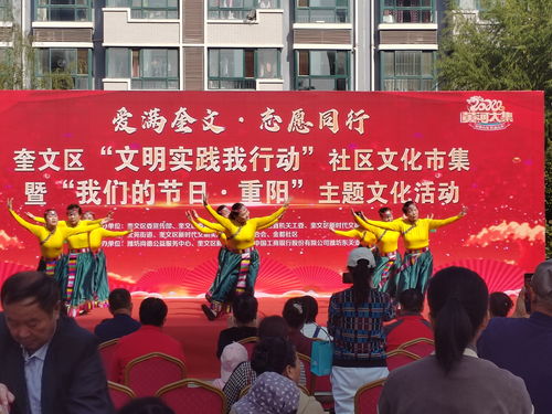 奎文區(qū)舉辦 文明實(shí)踐我行動(dòng) 社區(qū)文化市集暨 我們的節(jié)日 重陽 主題文化活動(dòng)