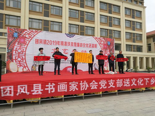 團風鎮(zhèn)組織開展精準扶貧暨廉政文化送溫暖文藝活動