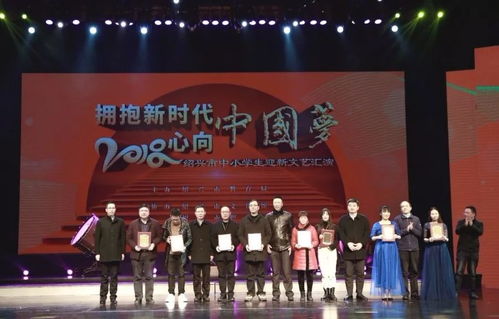文藝匯演展現(xiàn)傳統(tǒng)文化之美 紹興學(xué)子獻(xiàn)禮改革開(kāi)放40年 2018年紹興市中小學(xué)生迎新文藝匯演隆重舉行