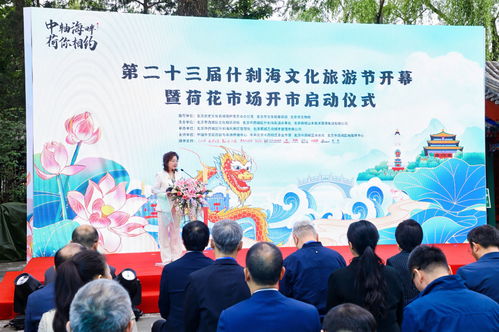 第二十三屆什剎海文化旅游節(jié),西城喊你來打卡