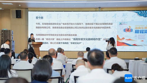 第二屆中國 海南 東坡文化旅游大會系列活動啟動 三項活動值得期待