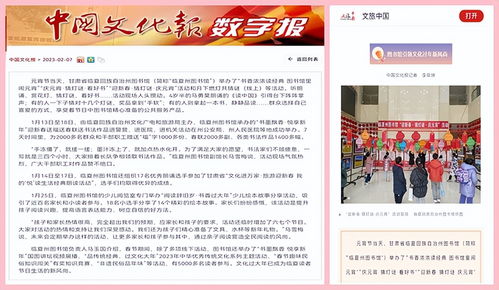 臨夏州文旅系統(tǒng)新春活動首次登上中國文化報和文旅中國官媒