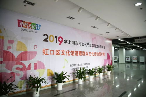 資訊 戳這里 虹口區 文化服務日 活動精彩看點全在這