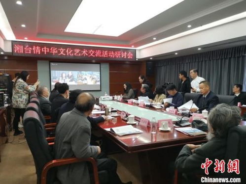 湘臺情 中華文化藝術交流活動啟動