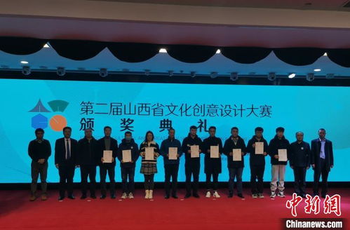 山西文化創意設計大賽圓滿落幕，千件作品為文旅發展注入創意活力